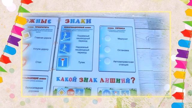 Лэпбук "Правила дорожного движения" смотреть онлайн