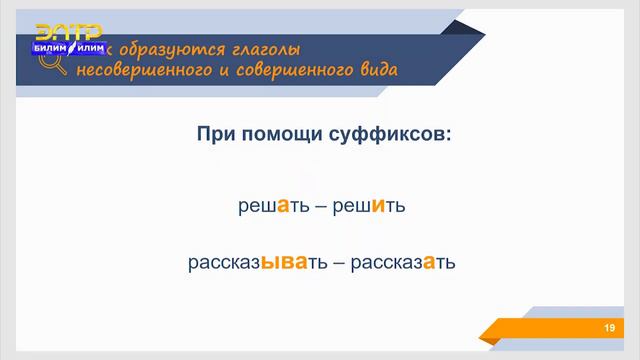5 класс Орус тили Не говори что делал, а говори что сделал смотреть онлайн
