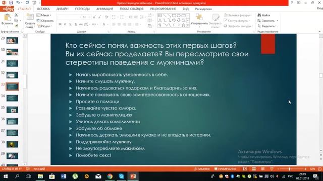 Вебинар "Знакомство глазами мужчины" смотреть онлайн