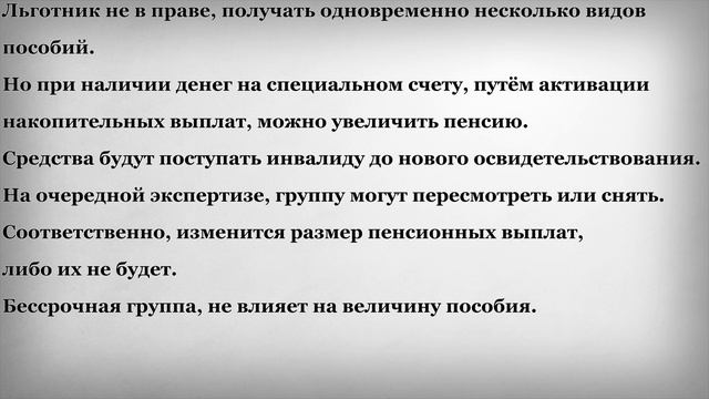 На какие Пенсии имеют право Инвалиды Второй Группы смотреть онлайн