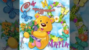 Доченька, с 8 марта!