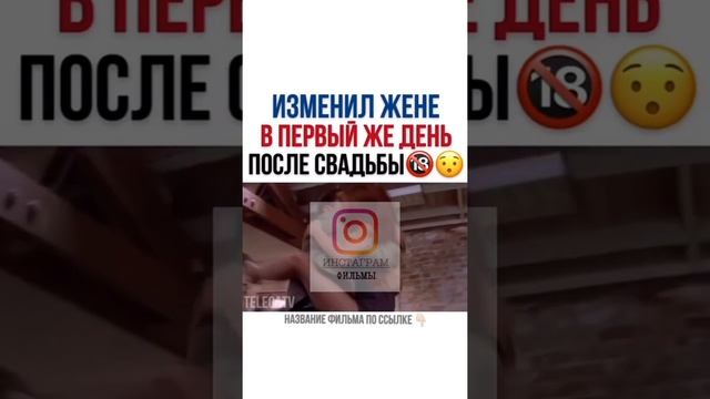 ИЗМЕНИЛ ЖЕНЕ В ПЕРВЫЙ ЖЕ ДЕНЬ ПОСЛЕ СВАДЬБЫ смотреть онлайн