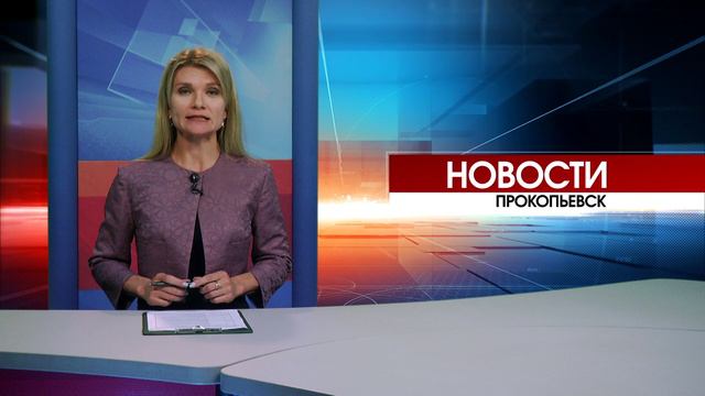 Новости Прокопьевска I 12 07 2024