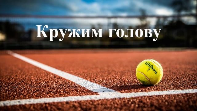На развитие координации смотреть онлайн
