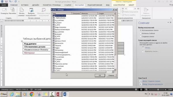 7.3 Экспорт из Access в Word