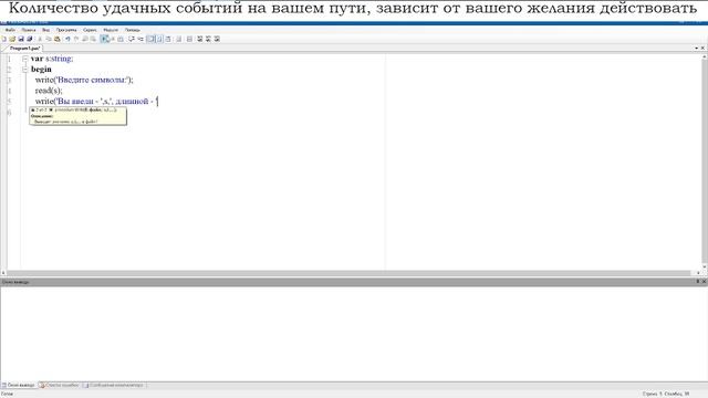 Как определить длину строки в pascal смотреть онлайн