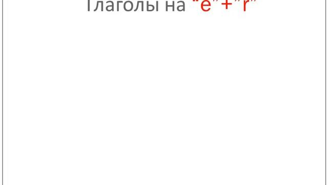 Английские суффиксы -er/-or. смотреть онлайн