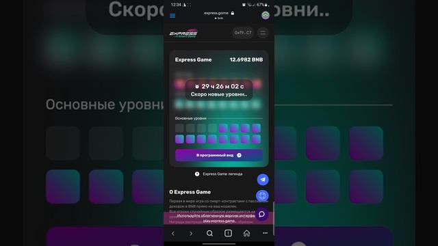 НОВЫЙ УРОВЕНЬ express smart game что за уровень и что будет смотреть онлайн