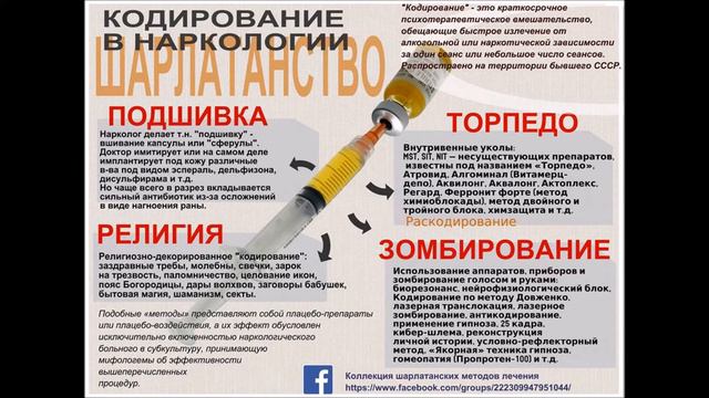 Олег Зыков Кодирование шарлатанство 2015г смотреть онлайн