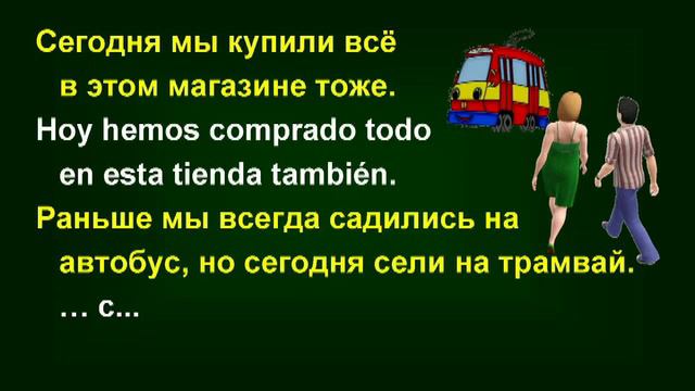 Упражнение 54.4. Pretérito imperfecto y pretérito perfecto compuesto. смотреть онлайн