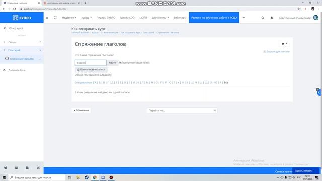 Как создать глоссарий в Moodle смотреть онлайн