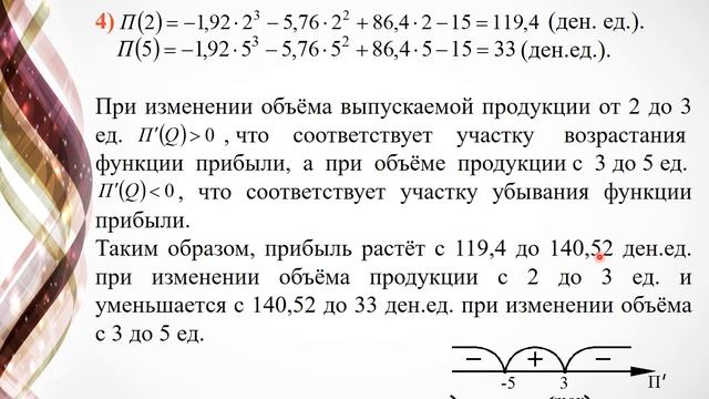 Математика II. Лекция 8. Применение производных в экономике. Лектор Бредихина О. А. смотреть онлайн