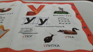 Читаем букварь А У И