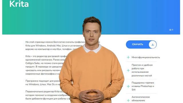 Krita - где и как скачать официальное приложение бесплатно? смотреть онлайн