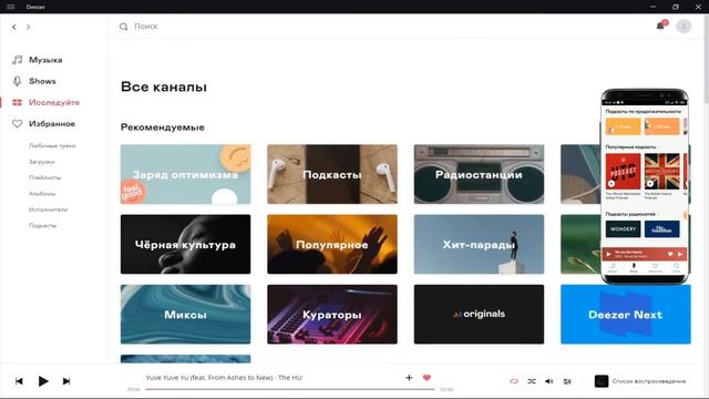 Лучшие музыкальные сервисы 2021: Deezer, Tidal, Napster, Spotify... смотреть онлайн