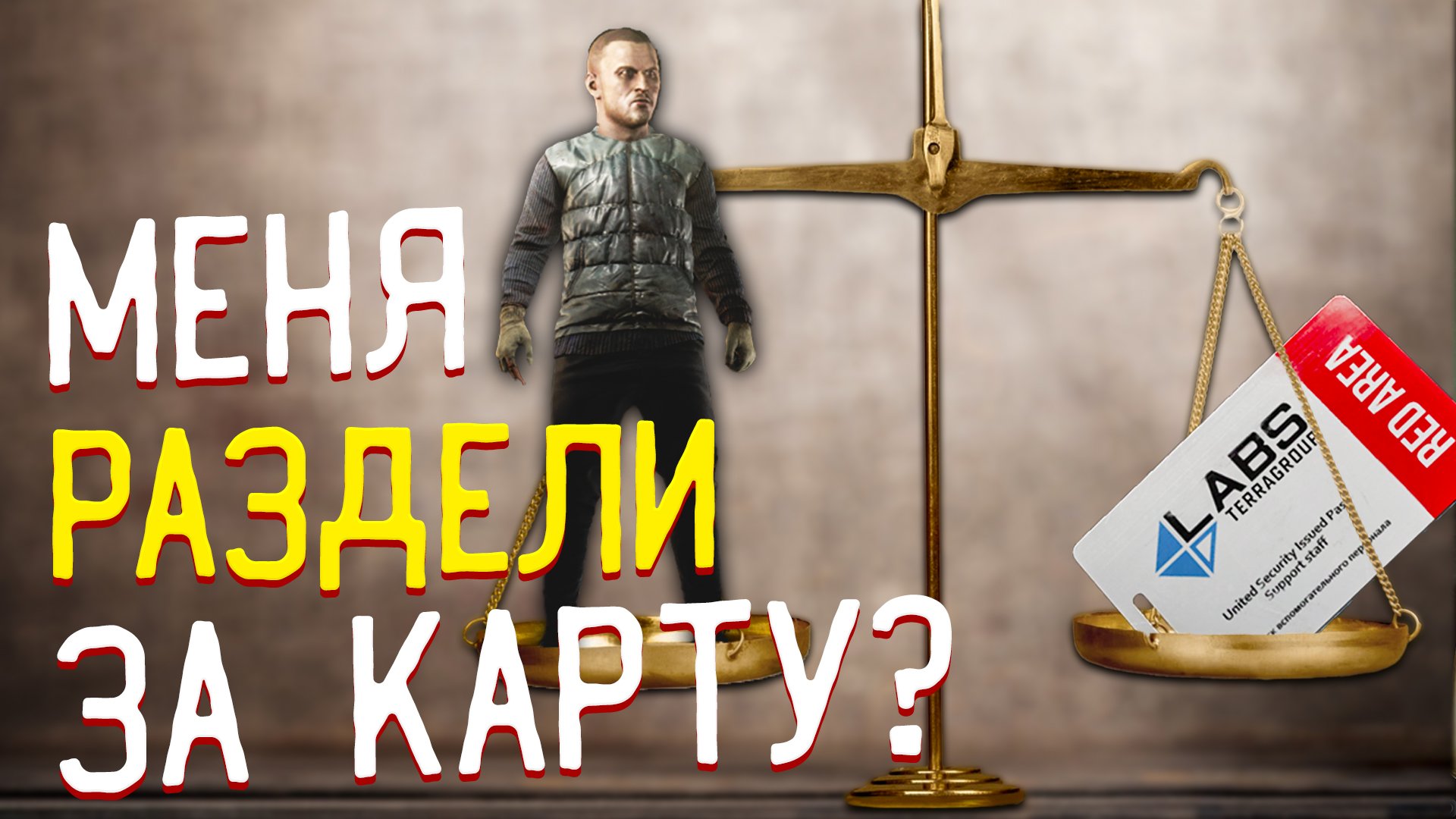 Спасибо За Карту ? Но Где Снаряжение Дикого? смотреть онлайн