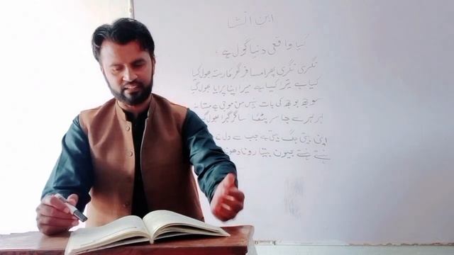 First year Urdu Chapter 13 Kia Waqae Dunia goal hai( کیا واقعی دنیا گول ہے ) khulasa Ibn e Insha смотреть онлайн