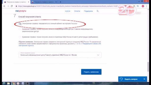 «Портал Госуслуги». Получение справки о наличии или отсутствии судимости смотреть онлайн