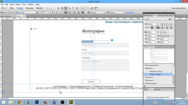 Создание формы обратной связи в Adobe Muse CC смотреть онлайн