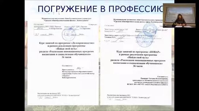 Специфика программ внеурочной деятельности по профессиональному самоопределению смотреть онлайн