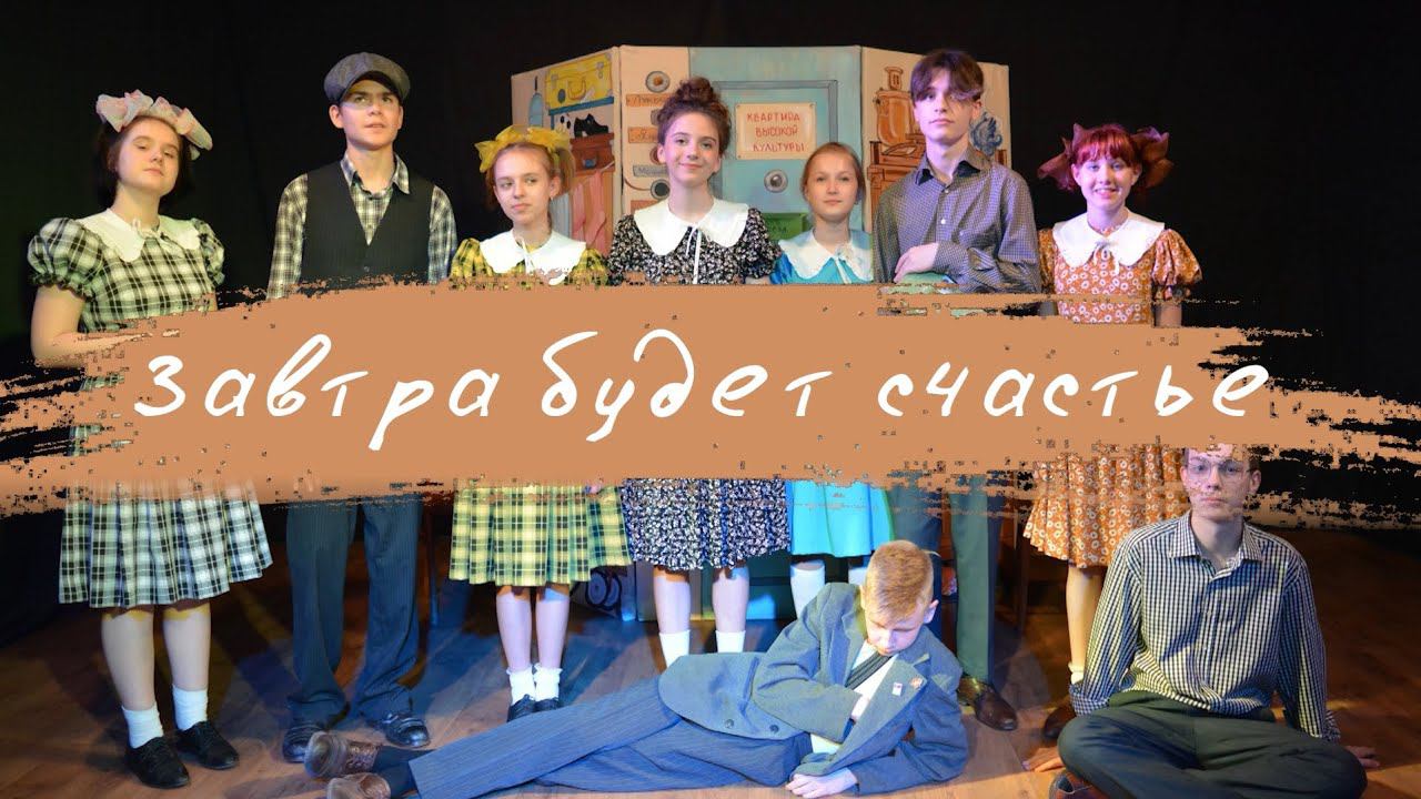 "Завтра будет счастье" смотреть онлайн