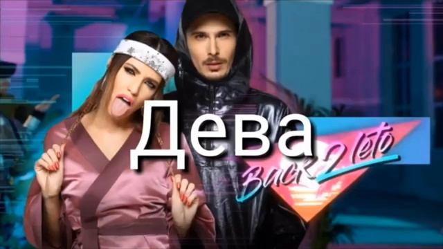 Какая ты песня группы Время и Стекло по знаку зодиака смотреть онлайн