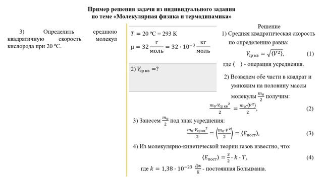 Решение задачи МКТ находим среднюю квадратическую скорость молекул