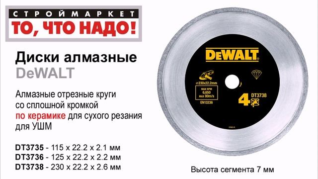 Диски алмазные отрезные DeWALT (115, 125, 230 мм) - купить алмазные диски для болгарки смотреть онлайн