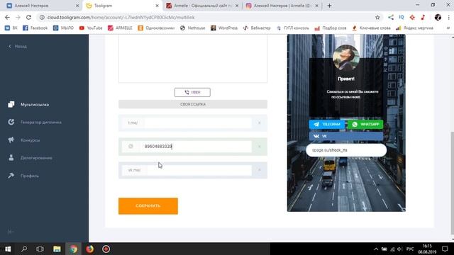 Как сделать много активных ссылок инстаграм. Мультиссылка в instagram на WhatsApp, ВКонтакте 0+ смотреть онлайн