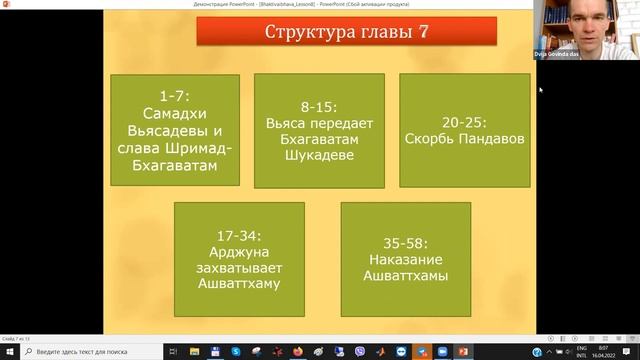 Занятие по Бхакти-вайбхаве. ШБ 1.6.28-1.7.11 (16.04.2022) смотреть онлайн