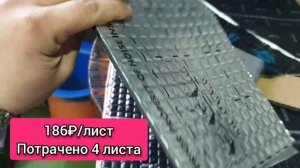 Полная шумоизоляция Niva Legend в варианте "Премиум".