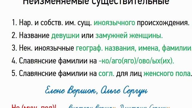 Неизменяемые существительные (6 класс, видеоурок-презентация) смотреть онлайн