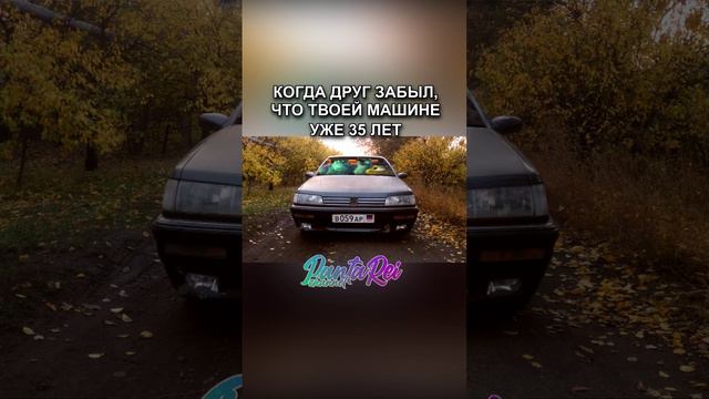 Лучше не дыши! #peugeot605 #605 #peugeot #automobile #oldcars #пежо #пежо605 #пыжик #ремонт #prchll