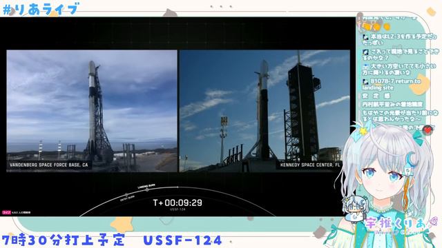 【#Falcon9】USSF-124 Mission ロケット打上視聴会🌟 2024.2.14 #宇推くりあ