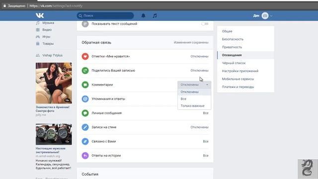 Как настроить уведомления (Оповещения) в ВКонтакте смотреть онлайн