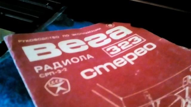 ВЕГА 323 СТЕРЕО смотреть онлайн