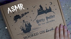 АСМР ?✨ Распаковка коробки - Гарри Поттер и Кубок огня⚡? [Hooked on books]