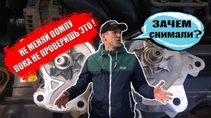 Проверка помпы без разбора за 1 минуту
