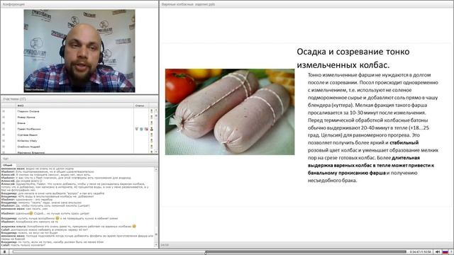 Вебинар "Вареные колбасные изделия" смотреть онлайн