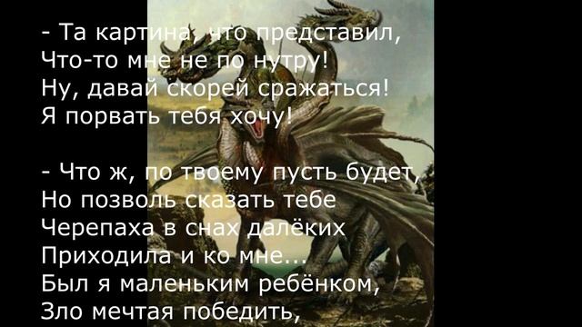 ЧЕРЕПАХА И ДРАКОН смотреть онлайн