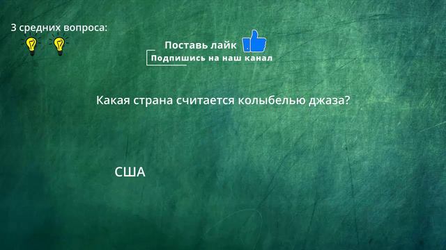 Тест на эрудицию и ЗНАНИЯ! СМОЖЕТЕ ответить на все вопросы? Общие вопросы по школьным предметам! смотреть онлайн
