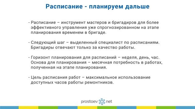 Расписывание работ (scheduling). Расписание - планируем дальше. ТОиР. RCM. Управление надежностью смотреть онлайн