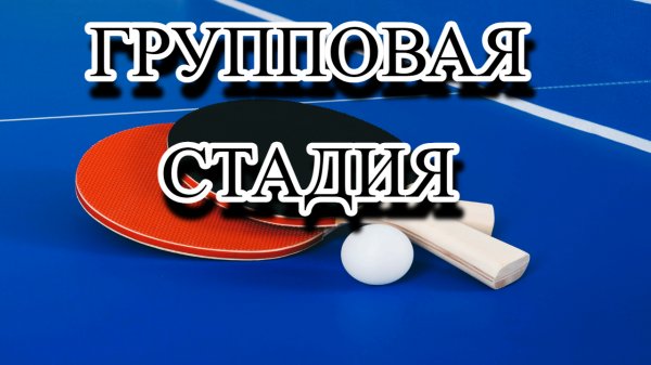 ПОБЕДА ИЛИ ПОРАЖЕНИЕ?