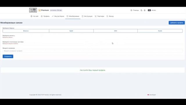 Подробная инструкция по использованию сервиса P2P Hunter смотреть онлайн