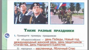 Страница 68 Рабочая тетрадь по окружающему миру за 4 класс 2 часть Плешаков Школа России