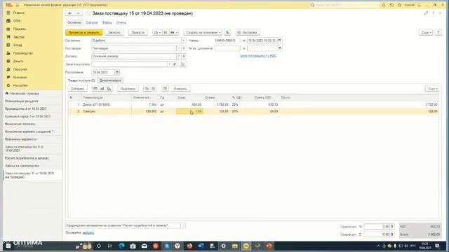 1C:УНФ.Календарный план, себестоимость, анализ финансового результата смотреть онлайн