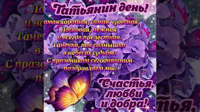 Татьянин день, 2022 смотреть онлайн