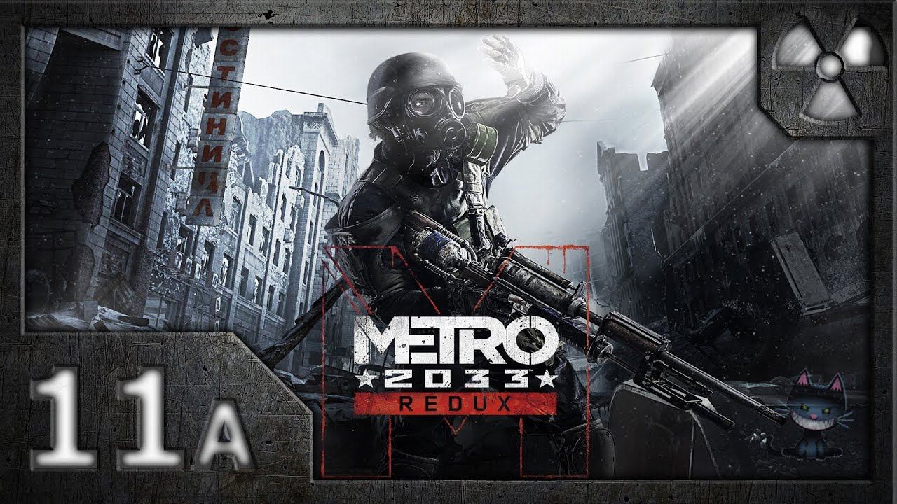 Метро 2033. Возвращение (Metro 2033 Redux). Прохождение. Часть 11-А. Библиотека. смотреть онлайн