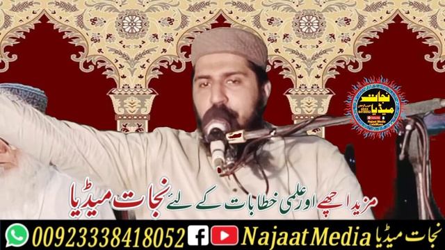 Shan e Hassan o Hussain RZ./ Molana Abdul Rehman Aziz Sb. //@najaatmedia 03338418052 смотреть онлайн