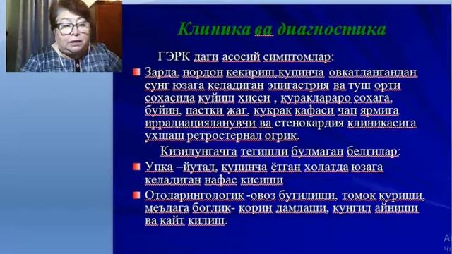 Гастроэзофагеал рефлюкс касаллиги 1 смотреть онлайн